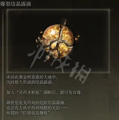 《艾爾登法環》利耶尼亞有多少露滴?利耶尼亞湖區域露滴收集方法推薦 《艾爾登法環》利耶尼亞有多少露滴?利耶尼亞湖區域露滴收集方法推薦