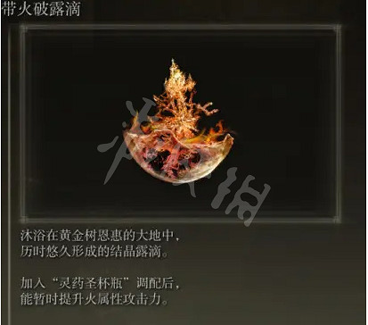 《艾爾登法環》蓋利德露滴如何收集？蓋利德地區露滴收集指南