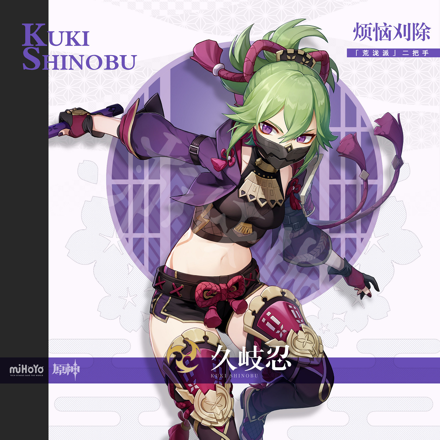 《原神》久岐忍是男是女？久岐忍角色介紹