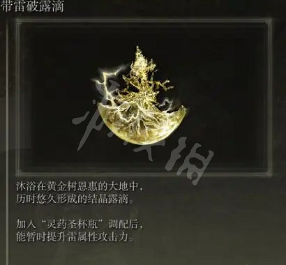 《艾爾登法環》利耶尼亞有多少露滴?利耶尼亞湖區域露滴收集方法推薦 《艾爾登法環》利耶尼亞有多少露滴?利耶尼亞湖區域露滴收集方法推薦