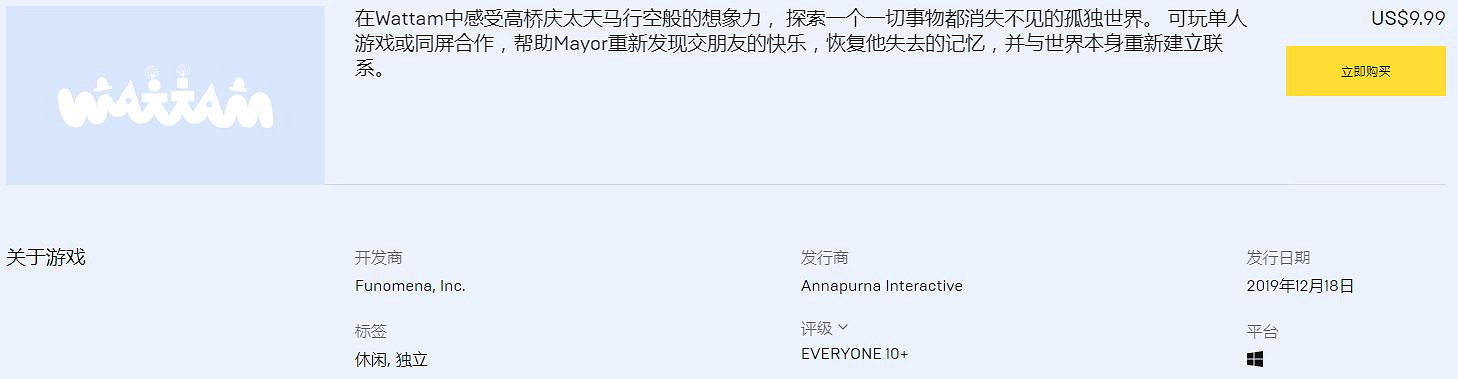 《塊魂》製作人高橋慶太《Wattam》正式發售 PC版Epic獨佔