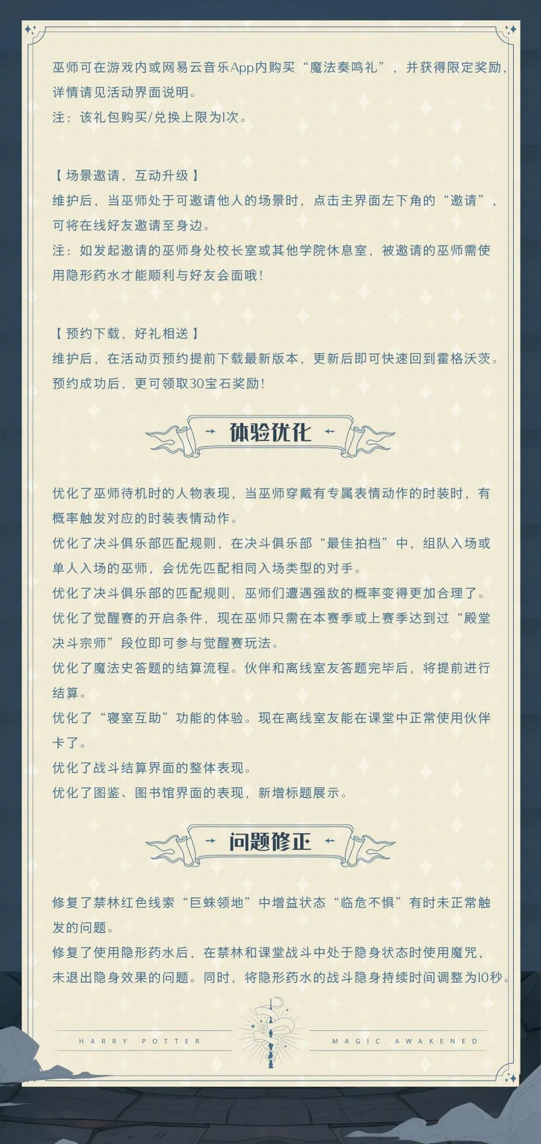 《哈利波特》3月30號更新了什麽 3月30號更新公告說明 《哈利波特》3月30號更新了什麽 3月30號更新公告說明
