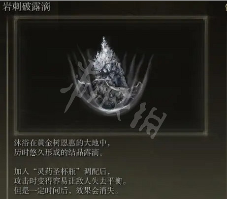 《艾爾登法環》蓋利德露滴如何收集？蓋利德地區露滴收集指南