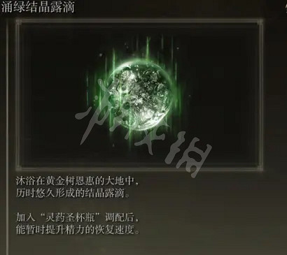 《艾爾登法環》蓋利德露滴如何收集？蓋利德地區露滴收集指南