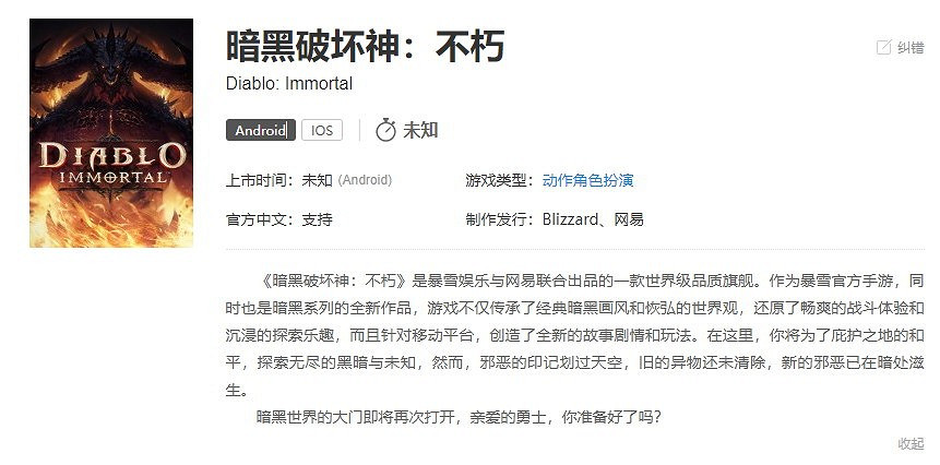 《暗黑不朽》山寨手遊現身蘋果商店 蹭熱度不要臉