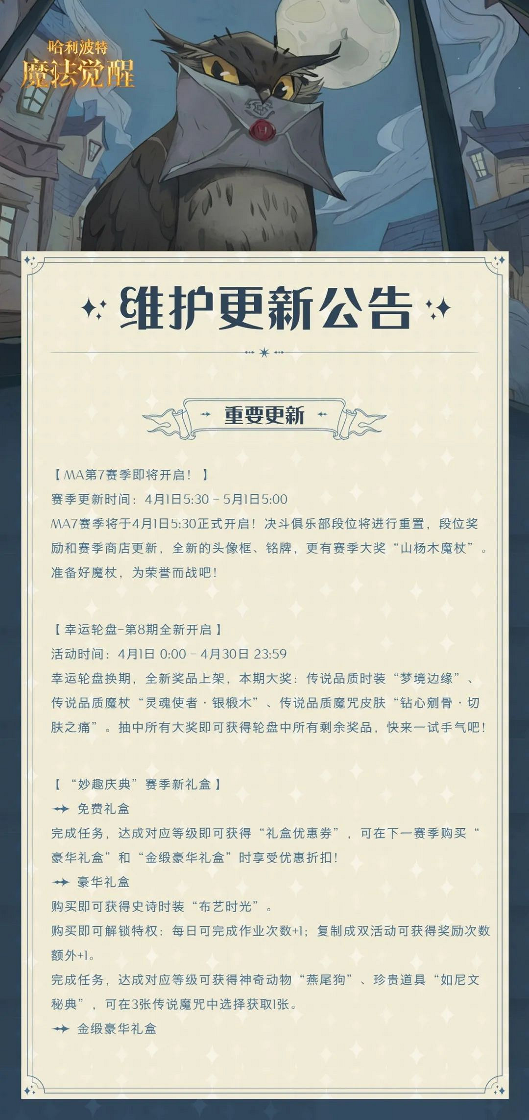 《哈利波特》3月30號更新了什麽 3月30號更新公告說明 《哈利波特》3月30號更新了什麽 3月30號更新公告說明