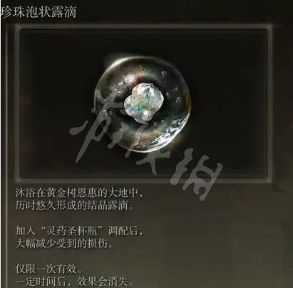 《艾爾登法環》啜泣半島有哪些露滴?啜泣半島露滴收集指南 《艾爾登法環》啜泣半島有哪些露滴?啜泣半島露滴收集指南