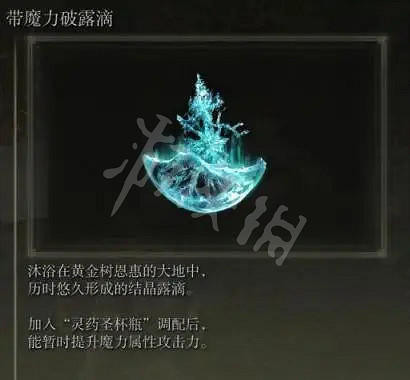 《艾爾登法環》利耶尼亞有多少露滴?利耶尼亞湖區域露滴收集方法推薦 《艾爾登法環》利耶尼亞有多少露滴?利耶尼亞湖區域露滴收集方法推薦