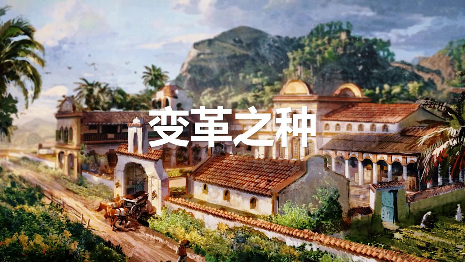 《美麗新世界1800》第四年季票內容公布 首個DLC 4月12日上線