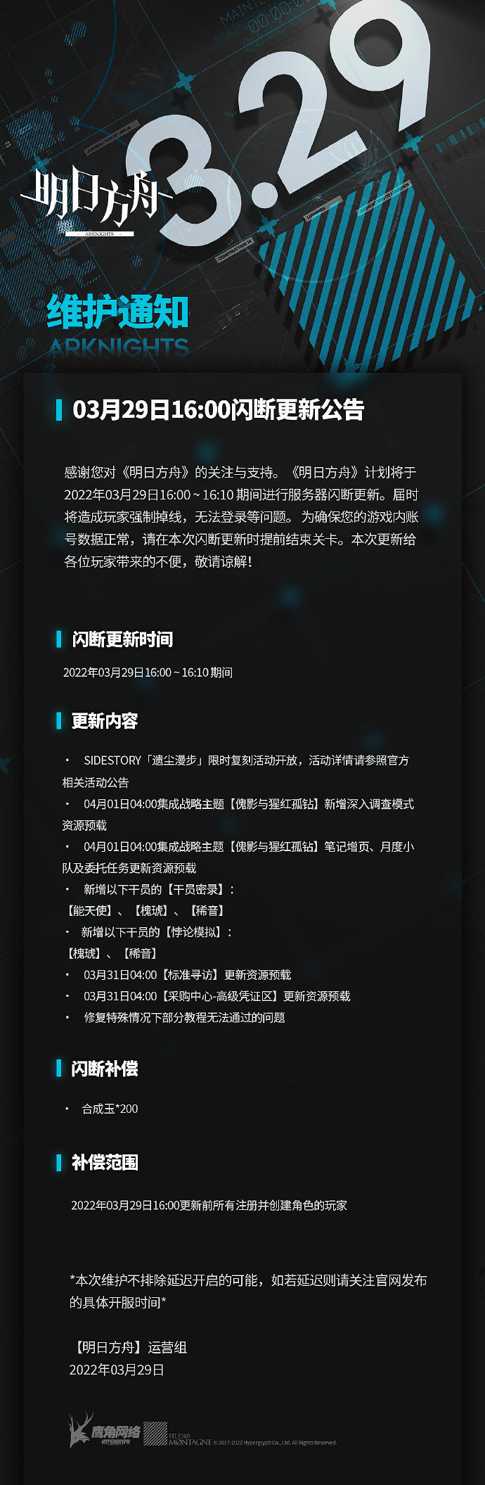 《明日方舟》3月29日更新公告 遺塵漫步活動復刻