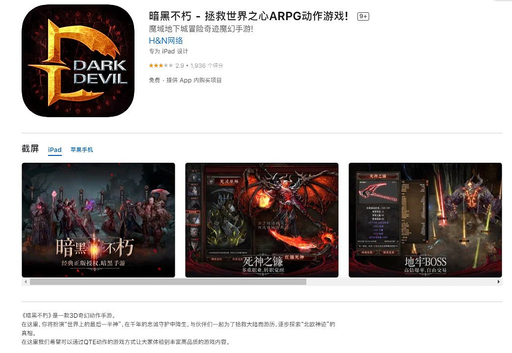 《暗黑不朽》山寨手遊現身蘋果商店 蹭熱度不要臉