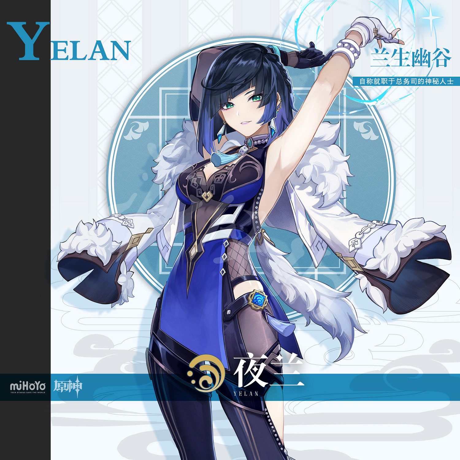 《原神》夜蘭是誰？夜蘭角色簡單介紹