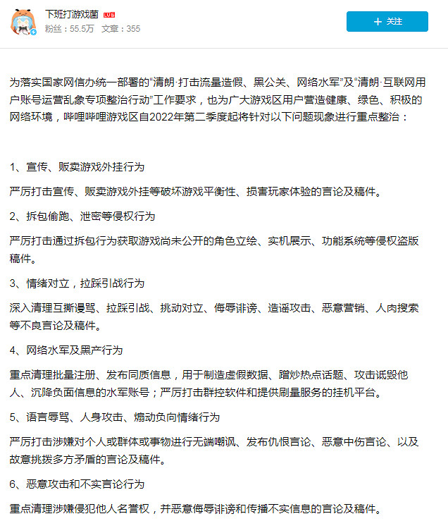 B站打擊盜版破解遊戲和外掛 整治情緒對立和拉踩引戰 B站打擊盜版破解遊戲和外掛 整治情緒對立和拉踩引戰