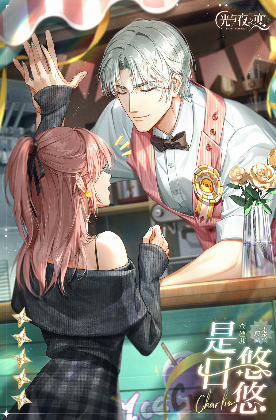 《光與夜之戀》3月31號停服維護 3月31日維護更新內容