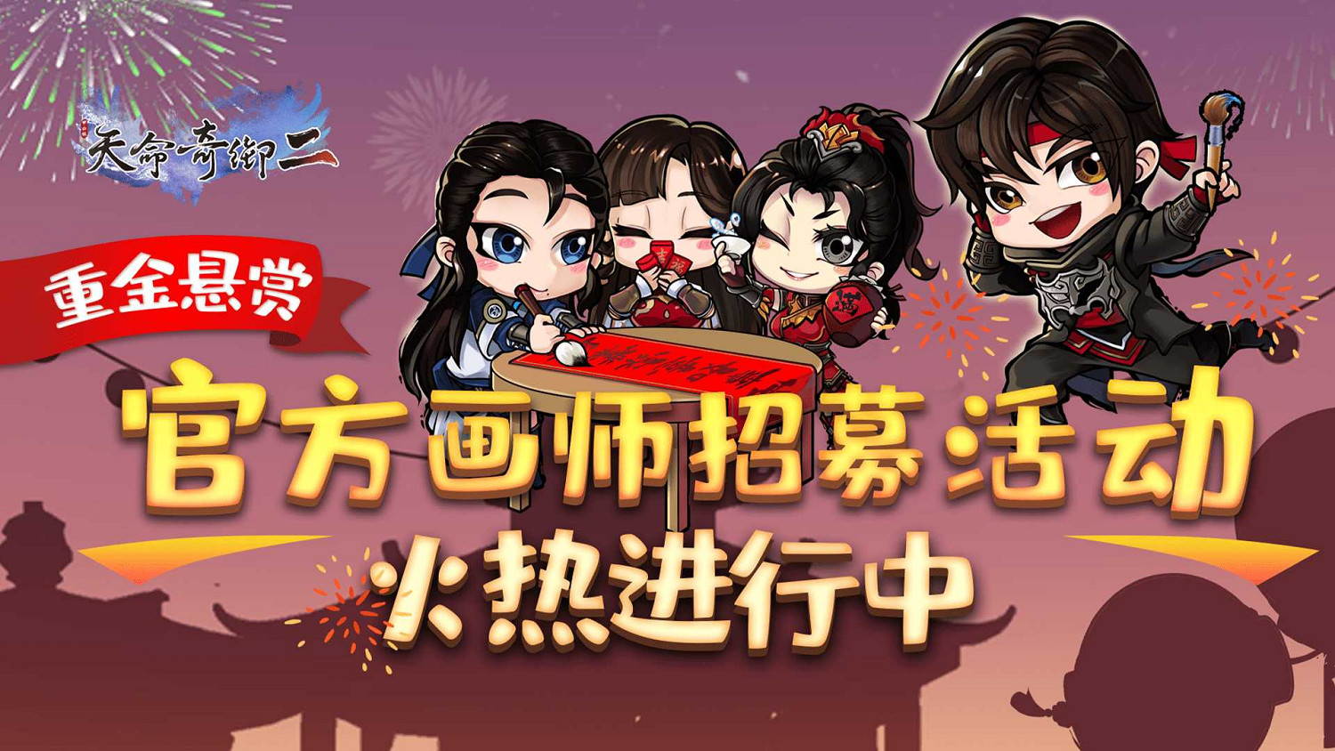 首次折扣開啟！《天命奇御二》大型劇情支線免費更新