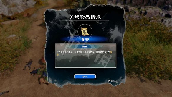 《天命奇御二》黃衣少女是誰?耶律和琅線流程圖文詳解 《天命奇御二》黃衣少女是誰?耶律和琅線流程圖文詳解