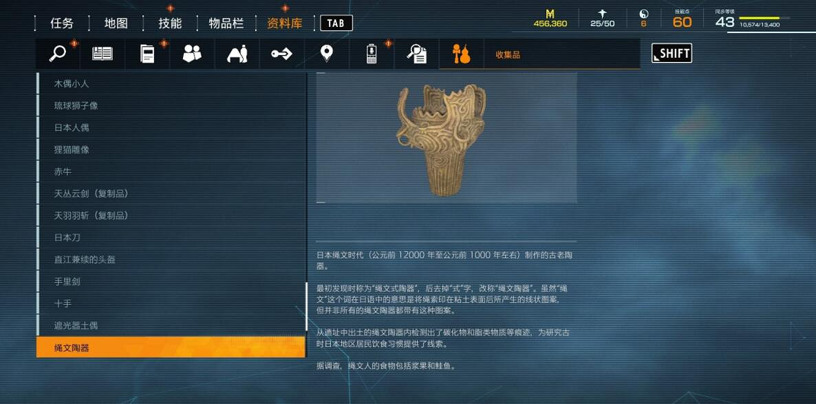 《幽靈線東京》文物收藏品有哪些？文物收藏品位置分享