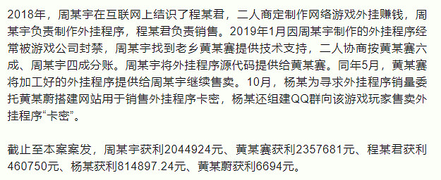5人非法製售《絕地求生》外掛被判刑：獲利500多萬元！