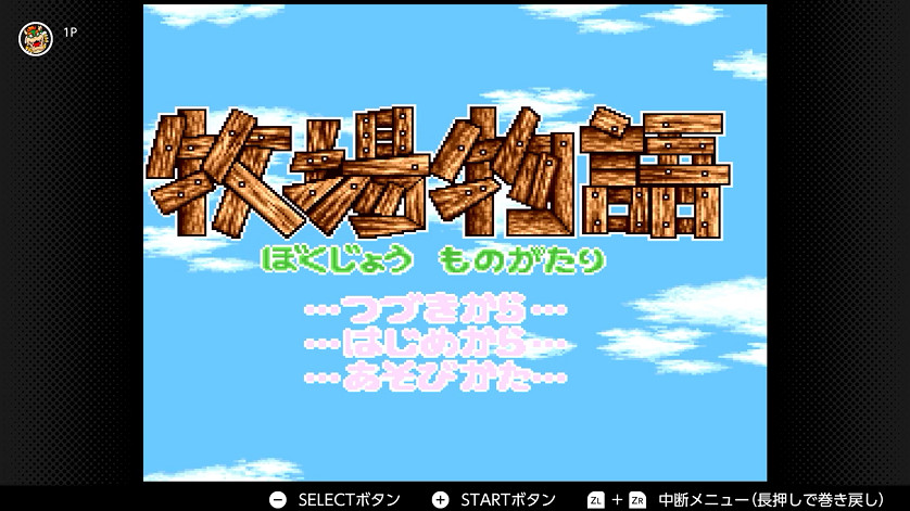 任天堂會員SFC/FC遊戲庫更新 添加3款經典遊戲