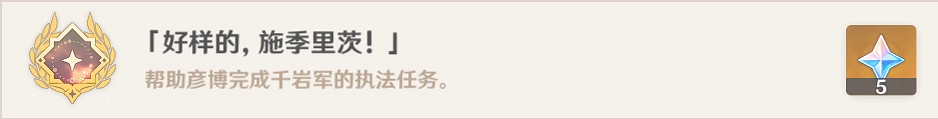 《原神》潛身敵營無人知任務怎麽玩？潛身敵營無人知任務玩法分享
