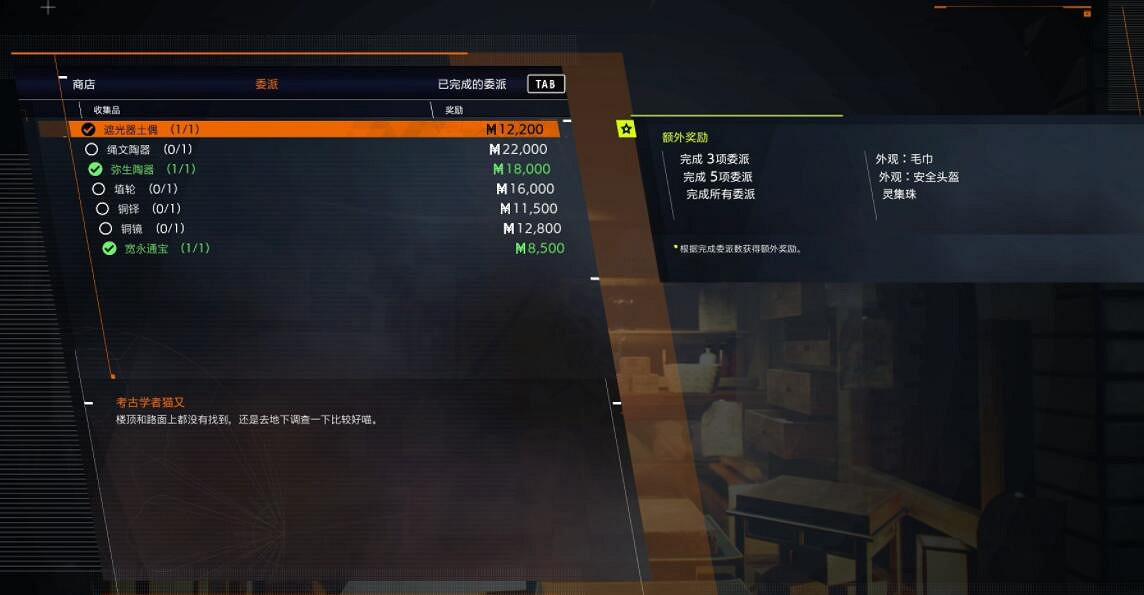 《幽靈線東京》文物收藏品有哪些？文物收藏品位置分享