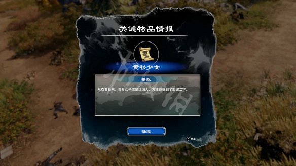 《天命奇御二》黃衣少女是誰?耶律和琅線流程圖文詳解 《天命奇御二》黃衣少女是誰?耶律和琅線流程圖文詳解