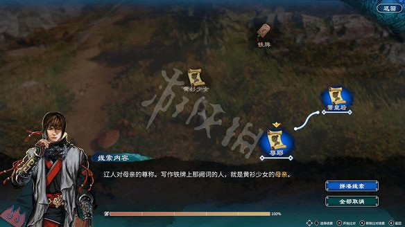 《天命奇御二》黃衣少女是誰?耶律和琅線流程圖文詳解 《天命奇御二》黃衣少女是誰?耶律和琅線流程圖文詳解