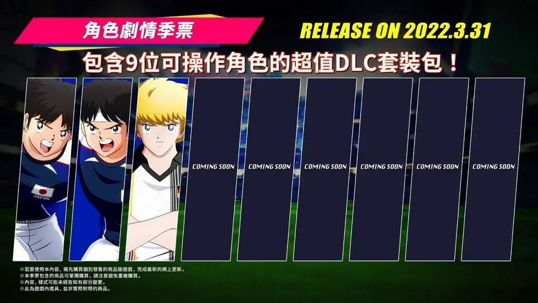 NS日常新聞 足球小將良心更新 多家日廠港服春季特賣 NS日常新聞 足球小將良心更新 多家日廠港服春季特賣