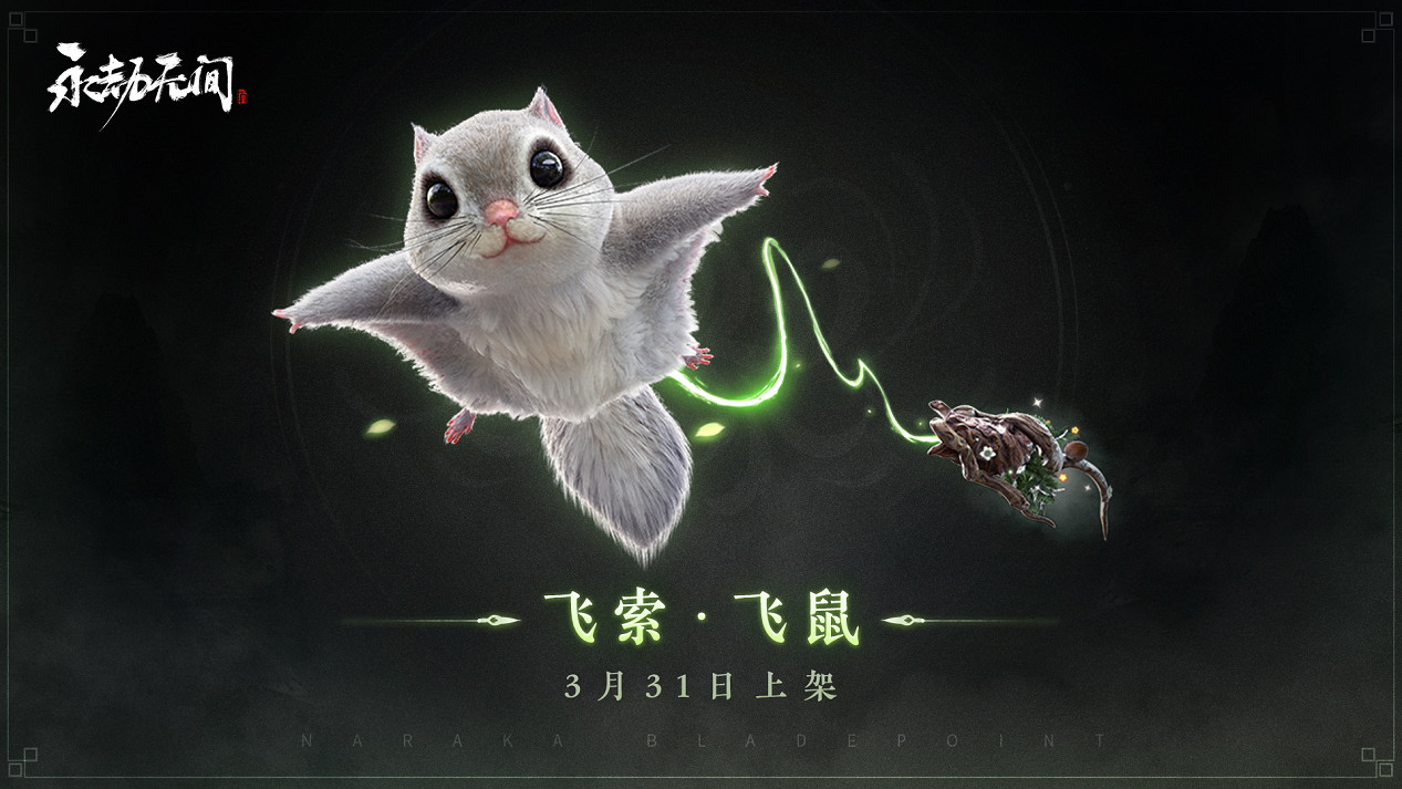 《永劫無間》迎來版本更新，清明節活動、商城煥新上線！