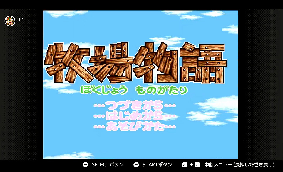 重溫經典紅白機老遊戲 SFC/FC會員免費遊戲庫今日更新