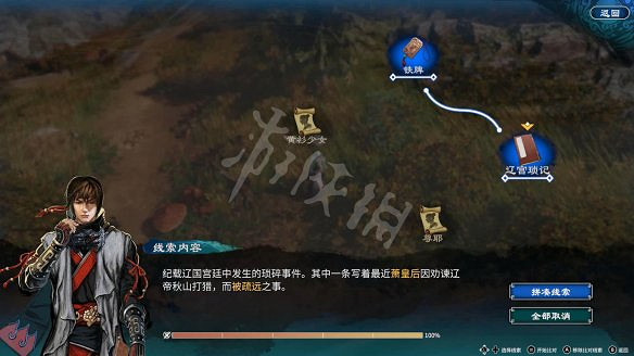 《天命奇御二》黃衣少女是誰?耶律和琅線流程圖文詳解 《天命奇御二》黃衣少女是誰?耶律和琅線流程圖文詳解