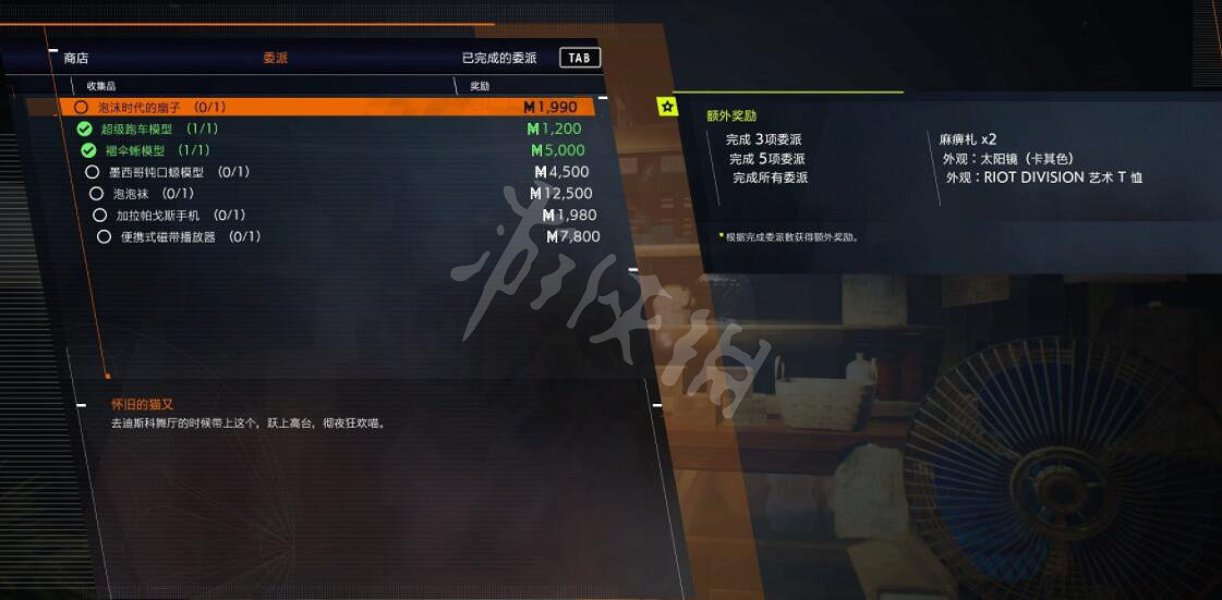 《幽靈線東京》懷舊物品有什麽?懷舊物品收集攻略 《幽靈線東京》懷舊物品有什麽?懷舊物品收集攻略