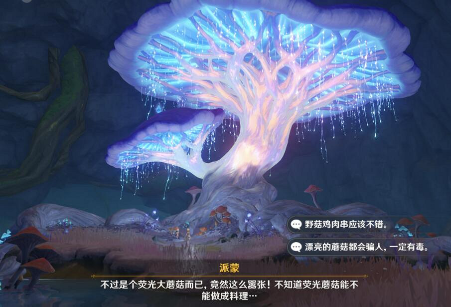 《原神》黯淡蘑菇的求救任務怎麽做?黯淡蘑菇的求救任務玩法 《原神》黯淡蘑菇的求救任務怎麽做?黯淡蘑菇的求救任務玩法