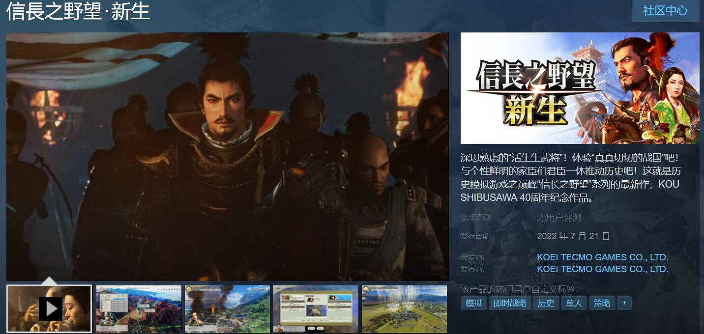 《信長之野望:新生》已上架Steam頁面 支援簡繁中文 《信長之野望:新生》已上架Steam頁面 支援簡繁中文