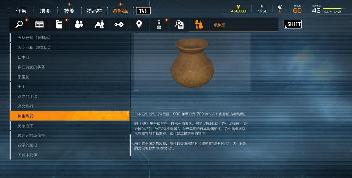 《幽靈線東京》文物收藏品有哪些？文物收藏品位置分享