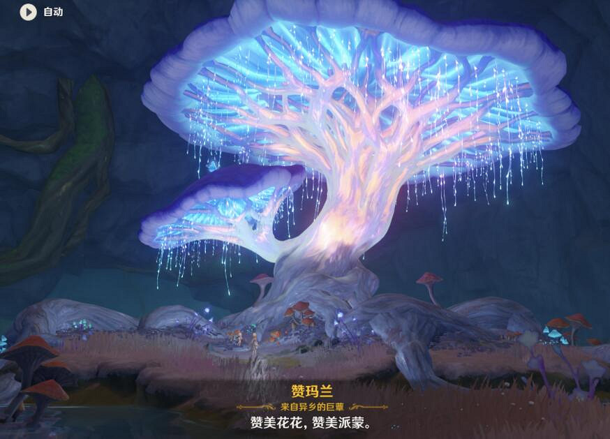 《原神》黯淡蘑菇的求救任務怎麽做?黯淡蘑菇的求救任務玩法 《原神》黯淡蘑菇的求救任務怎麽做?黯淡蘑菇的求救任務玩法