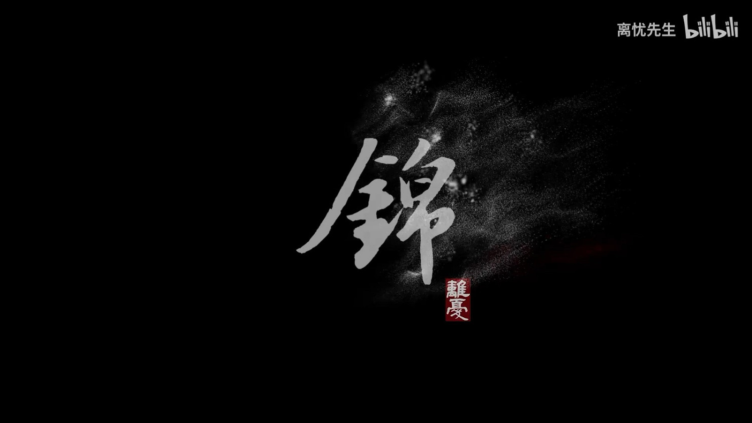 中國大陸研發武俠代號《錦衣衛》16分鐘實機展示