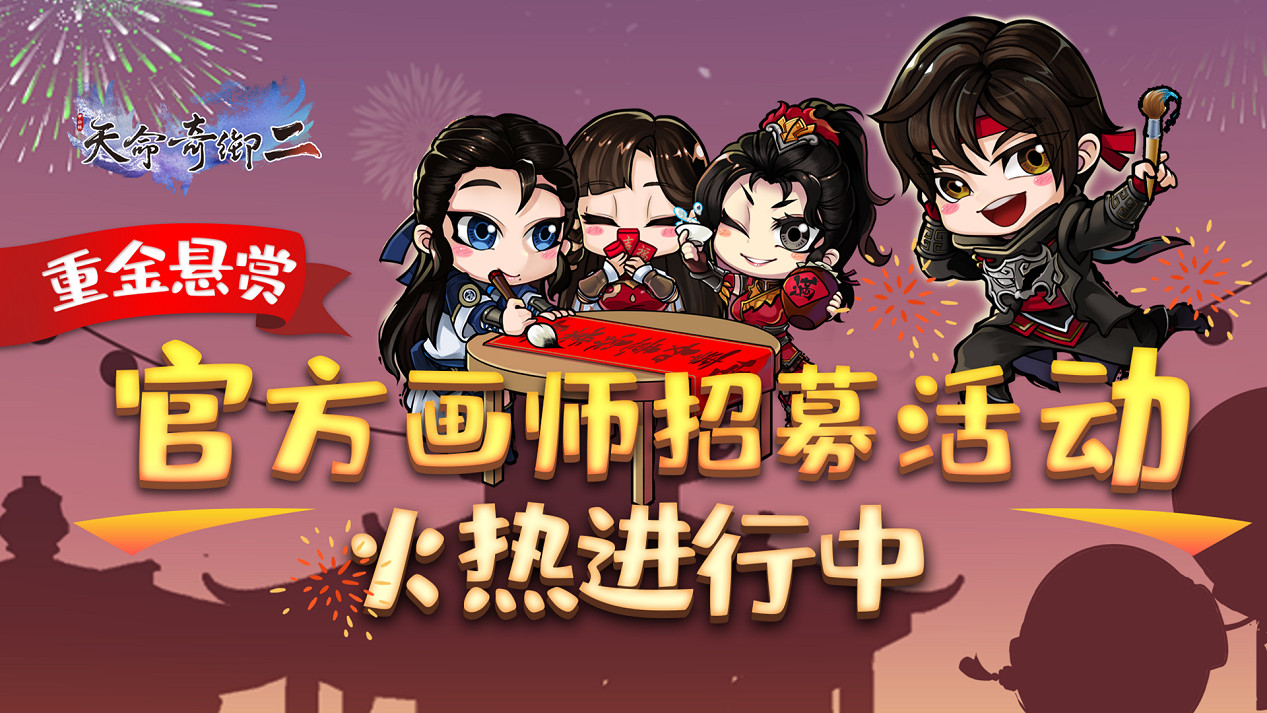 首次折扣開啟！《天命奇御二》大型劇情支線免費更新