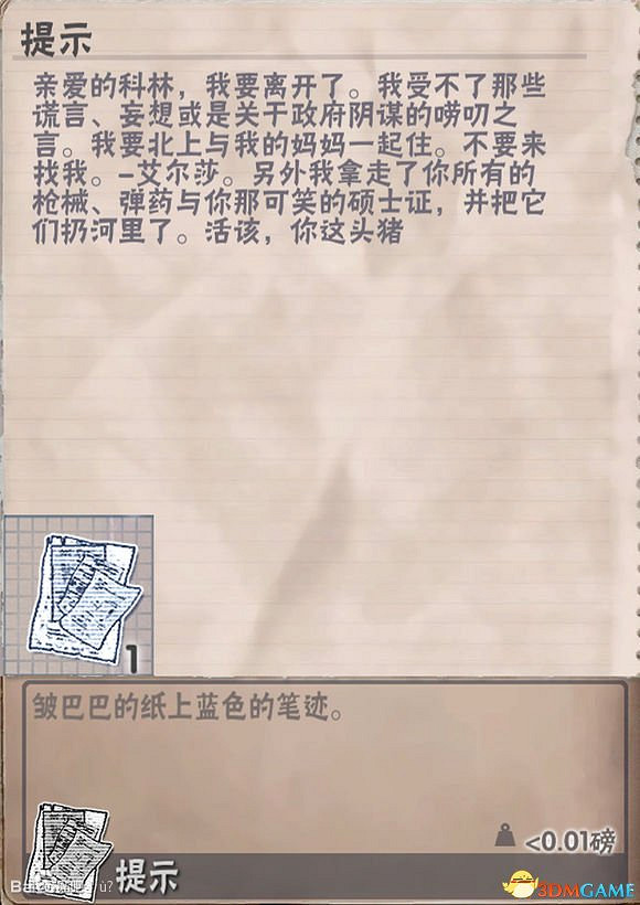 腐朽之都全部神秘小紙條內容介紹