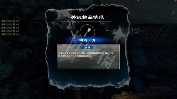 《天命奇御二》逃出生天任務流程 陌刀門dlc地牢鑰匙怎麽合成 《天命奇御二》逃出生天任務流程 陌刀門dlc地牢鑰匙怎麽合成