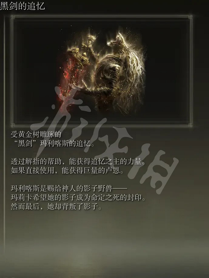 《艾爾登法環》Boss追憶有哪些？全Boss追憶匯總