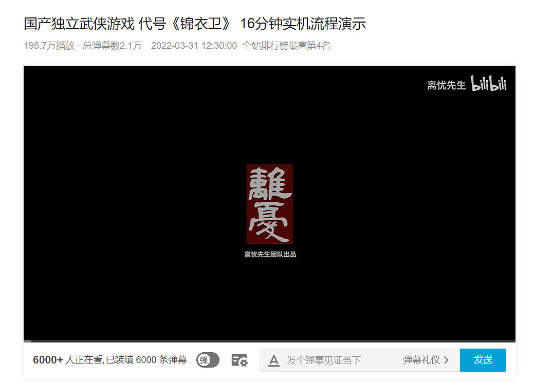 錦衣衛辦事！時隔許久的一款中國大陸研發武俠