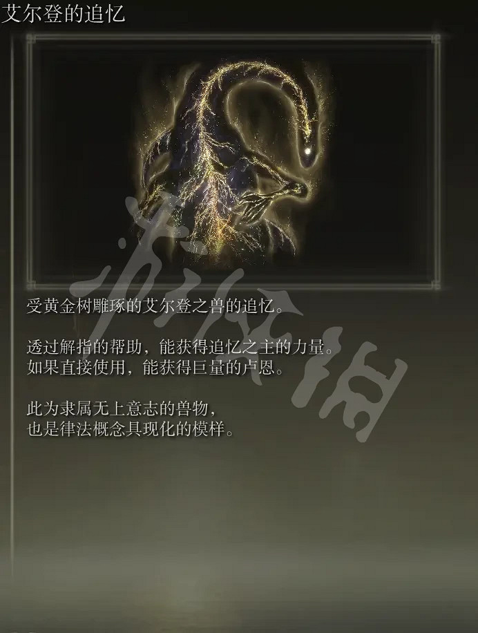 《艾爾登法環》Boss追憶有哪些？全Boss追憶匯總