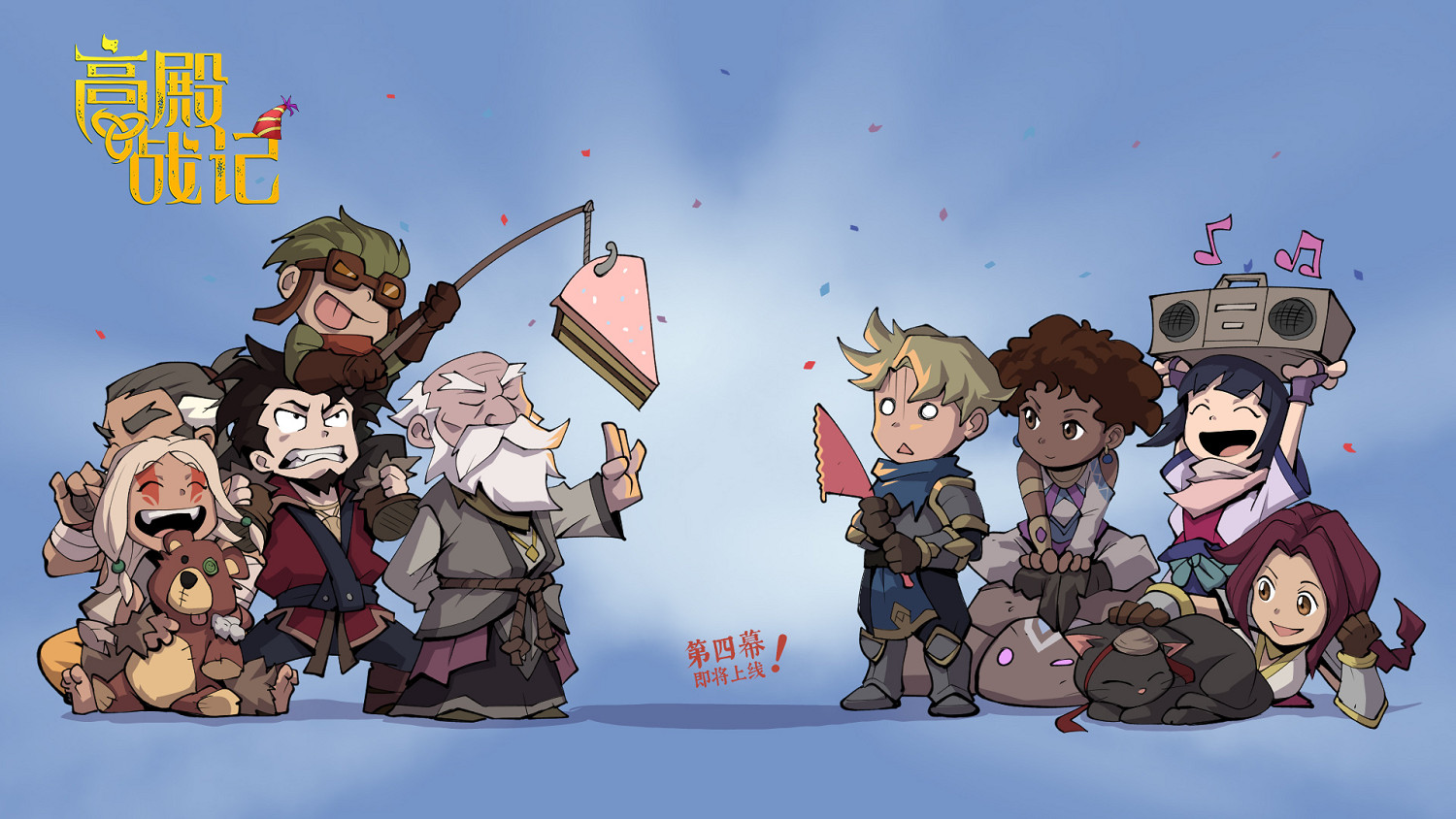 Roguelite卡牌《高殿戰記》二周年:新劇情新英雄! Roguelite卡牌《高殿戰記》二周年:新劇情新英雄!