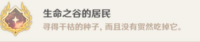 《原神》乾枯的的種子在哪?乾枯的的種子位置分享 《原神》乾枯的的種子在哪?乾枯的的種子位置分享