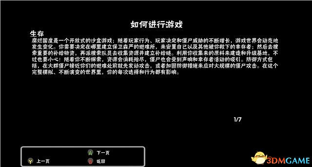 《腐朽之都：一周年生存版》漢化更新檔v1.0下載