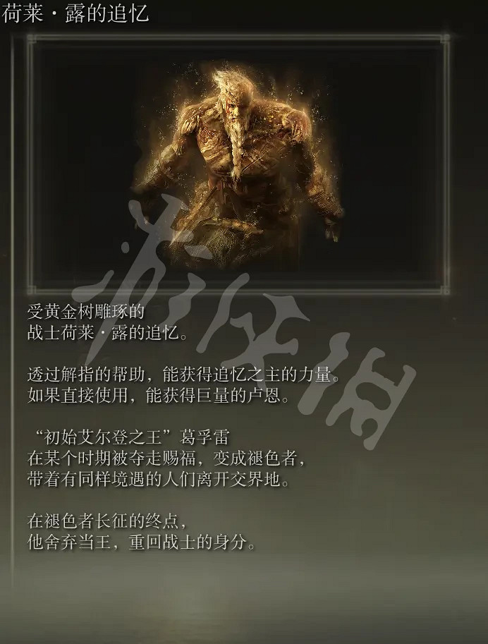 《艾爾登法環》Boss追憶有哪些？全Boss追憶匯總