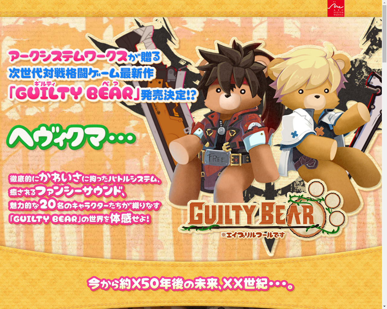 《罪惡裝備》新作《罪惡熊》情報公開？愚人節快樂！