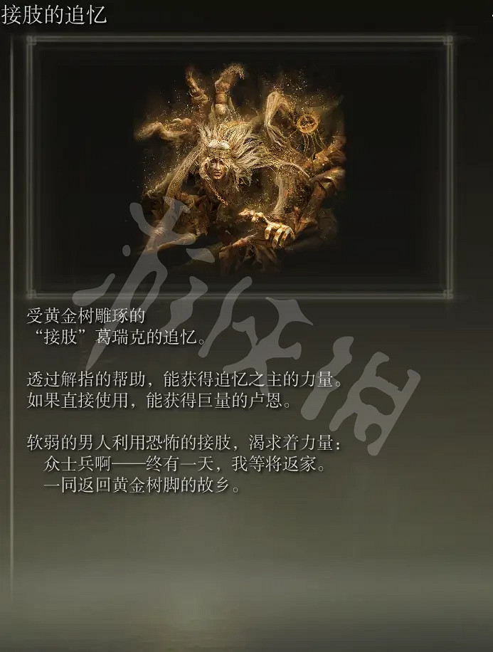 《艾爾登法環》Boss追憶有哪些？全Boss追憶匯總