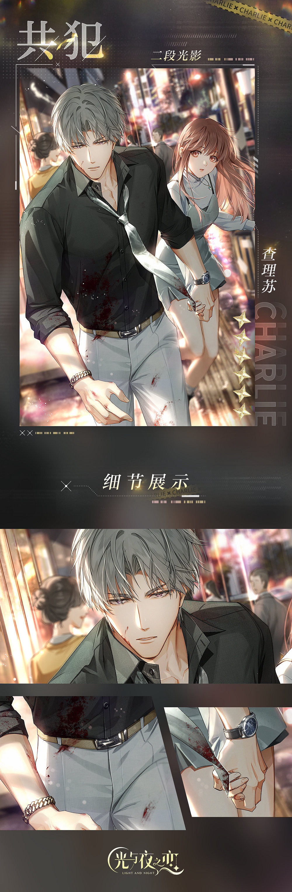 《光與夜之戀》全新資料卡介紹 失敗者的失敗資料卡爆料 《光與夜之戀》全新資料卡介紹 失敗者的失敗資料卡爆料